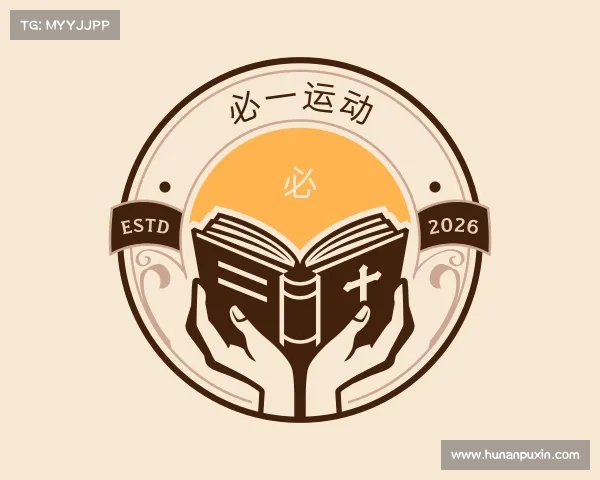 知道必一